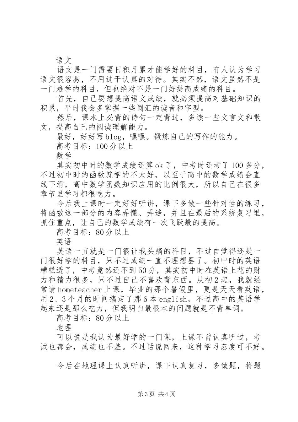 XX年高年级学习计划表_第3页