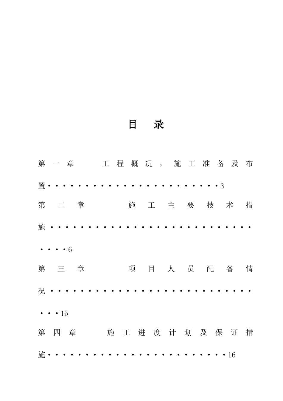 道路恢复施工方案_第2页