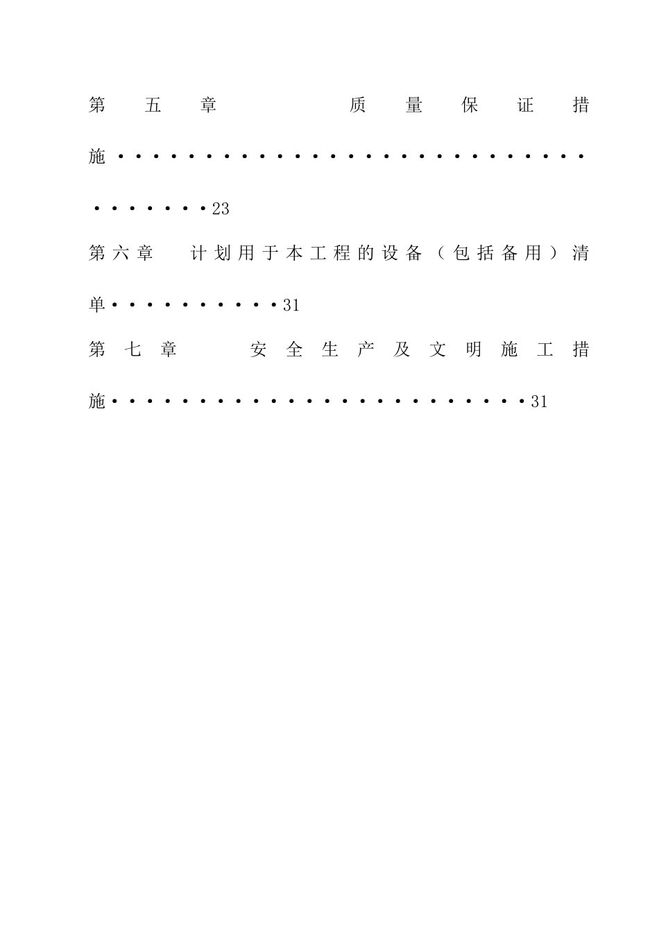 道路恢复施工方案_第3页