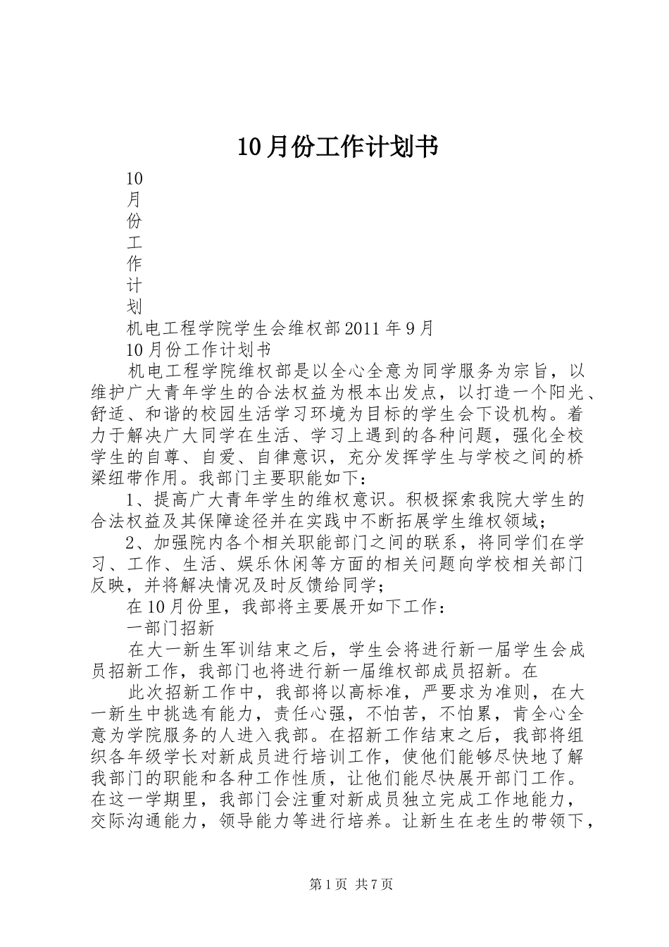 10月份工作计划书_第1页