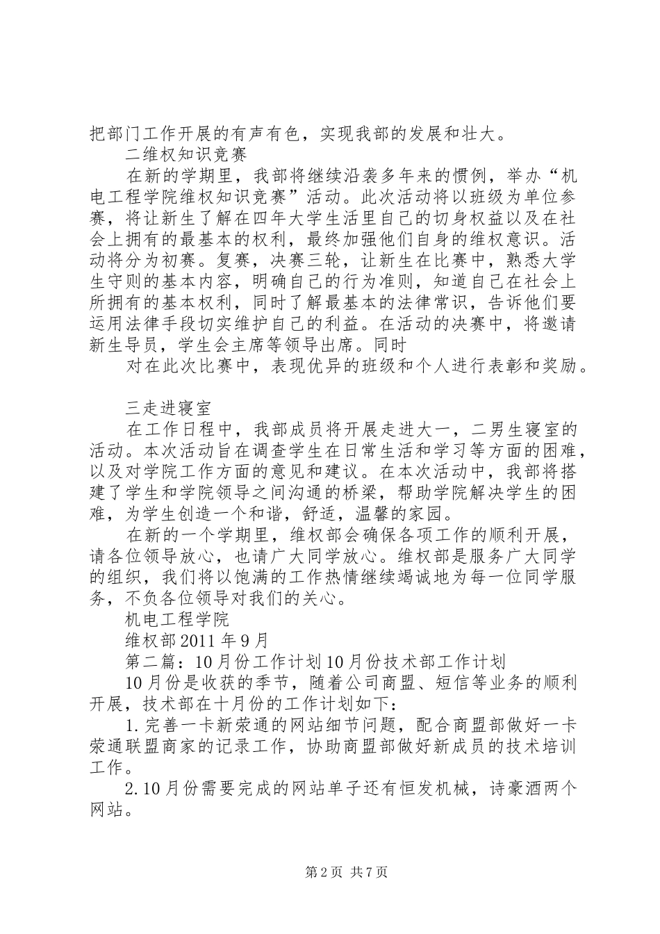 10月份工作计划书_第2页