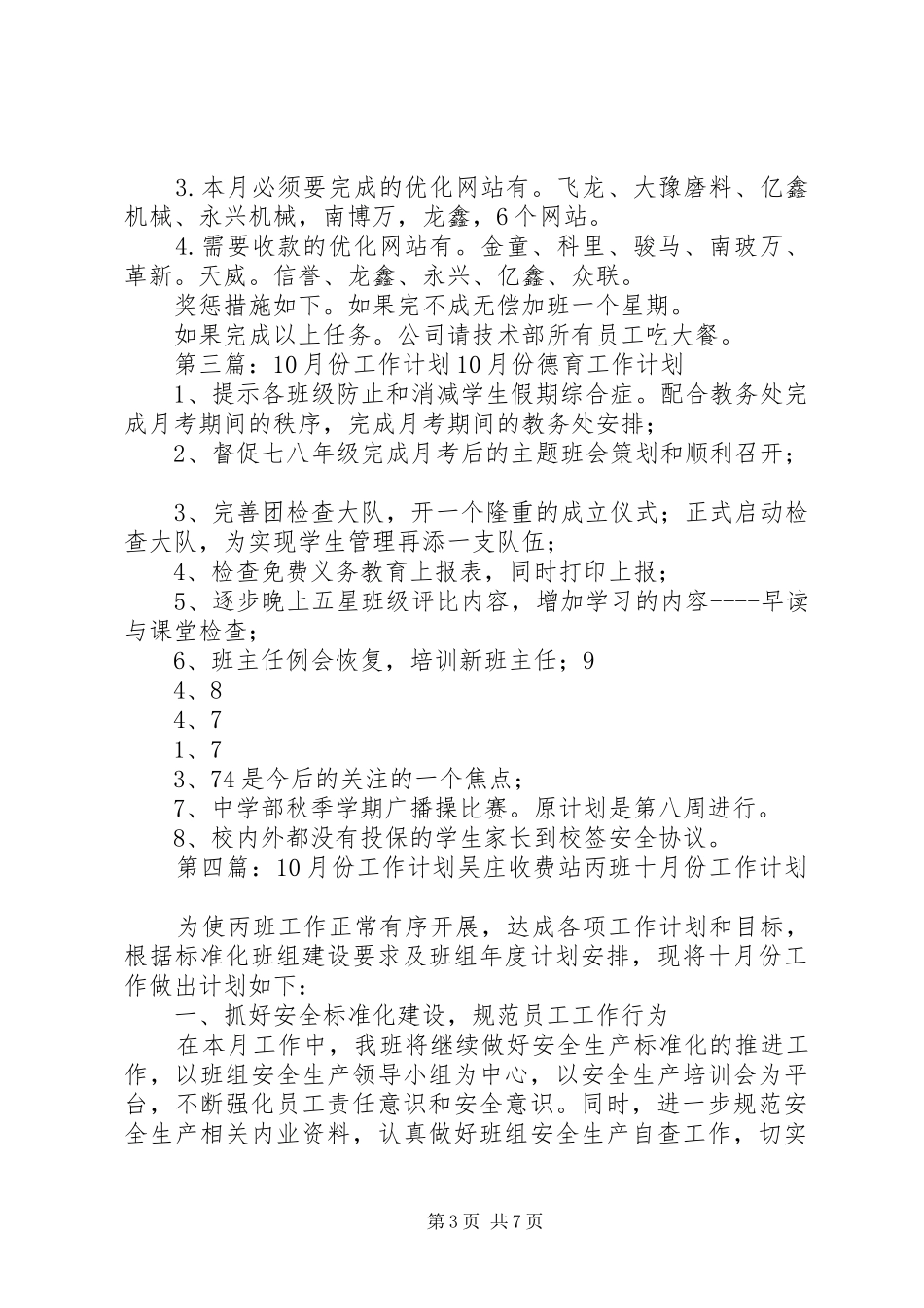 10月份工作计划书_第3页