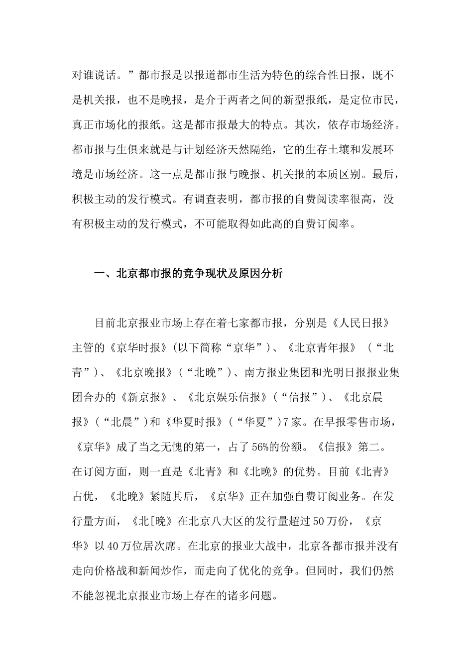 都市报的市场整合与营销策略概论_第2页