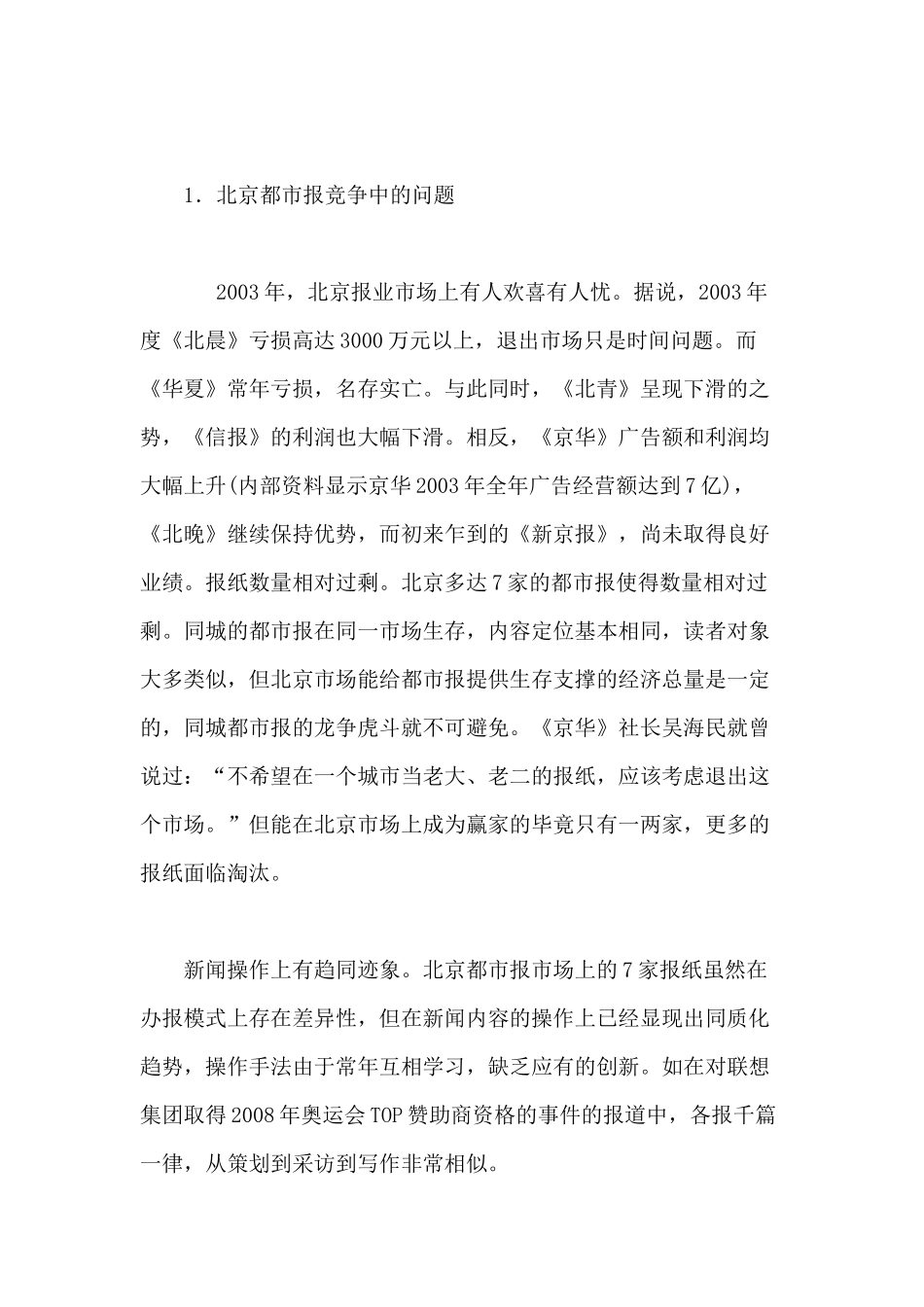 都市报的市场整合与营销策略概论_第3页