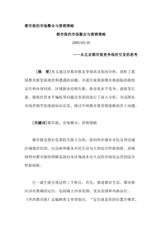 都市报的市场整合与营销策略概论