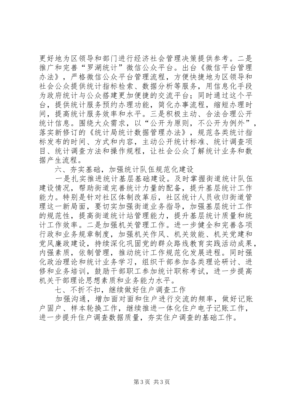 XX年度统计局年度工作计划_第3页