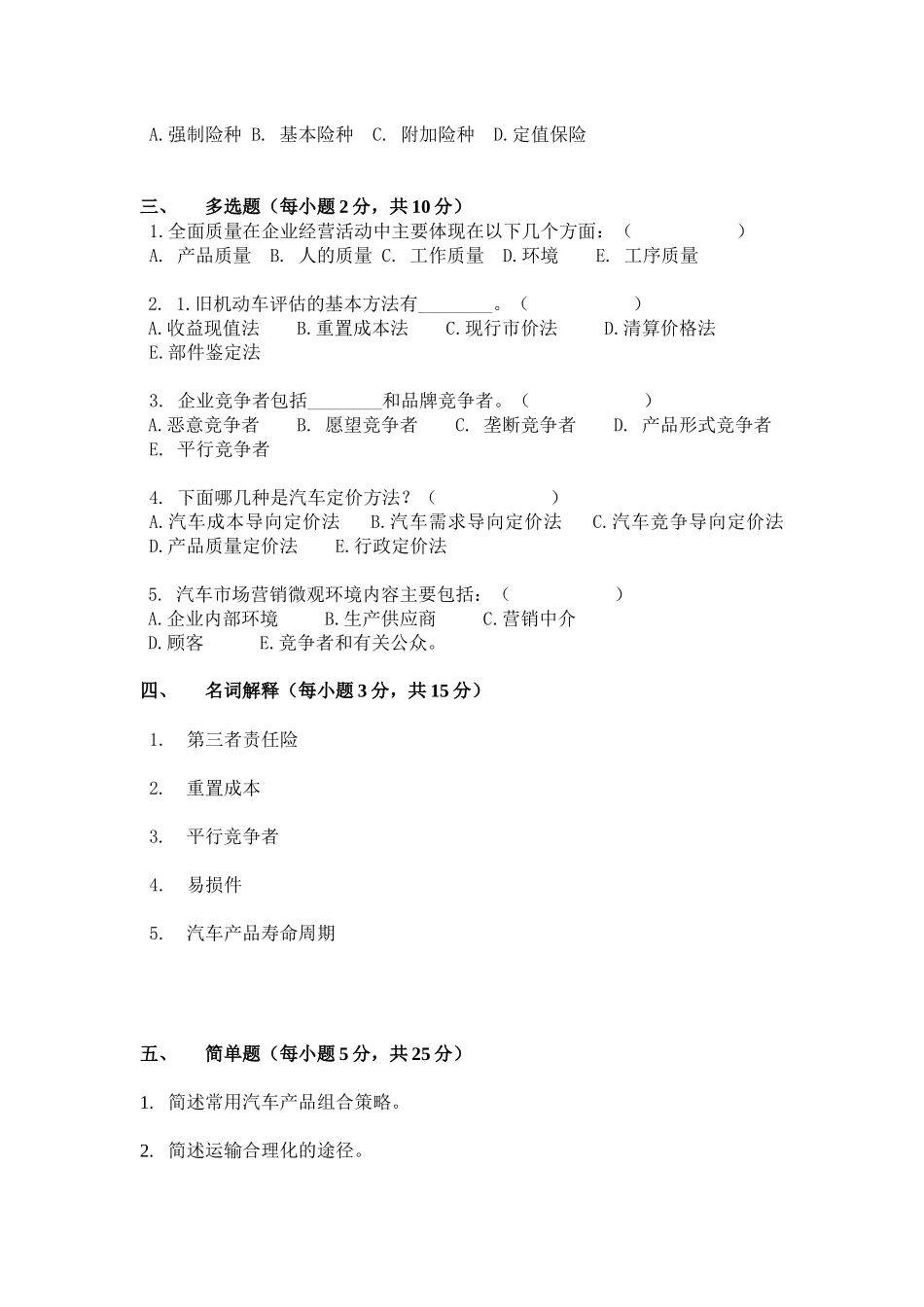 汽车服务工程自考模拟试题02_第2页