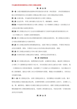 某贸易有限责任公司职工持股会章程