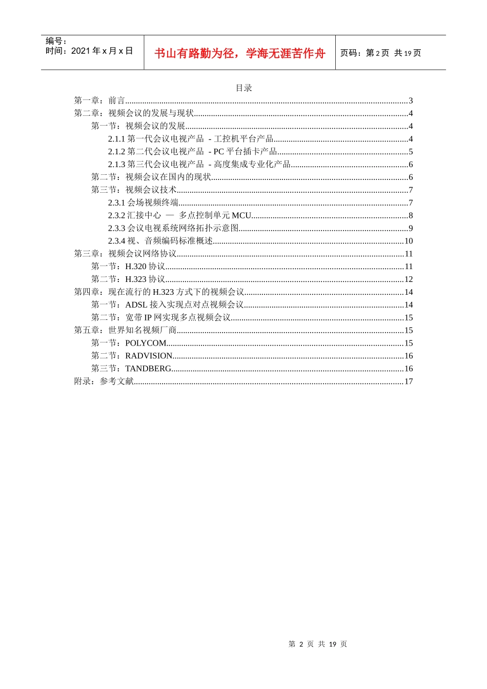 多媒体通讯与交互式电视会议_第2页