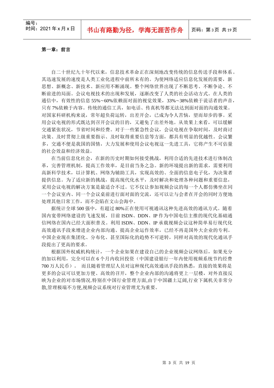 多媒体通讯与交互式电视会议_第3页