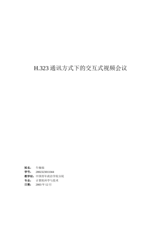 多媒体通讯与交互式电视会议