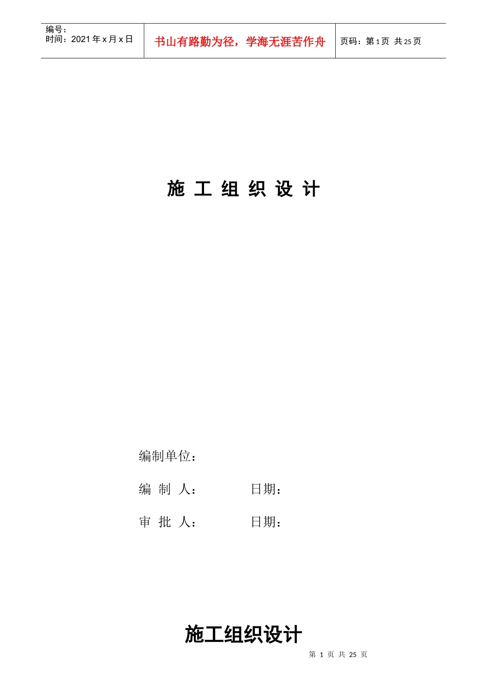 轻型木结构施工组织设计[1]_第1页