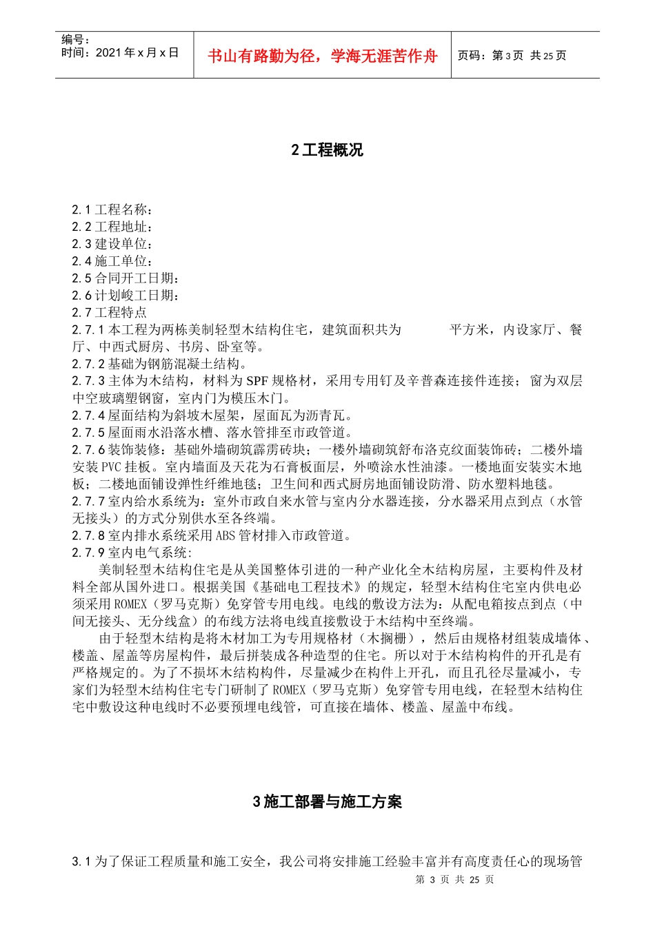 轻型木结构施工组织设计[1]_第3页