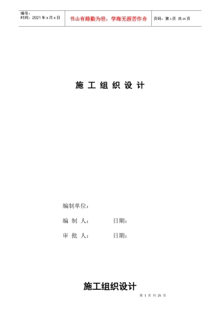 轻型木结构施工组织设计[1]