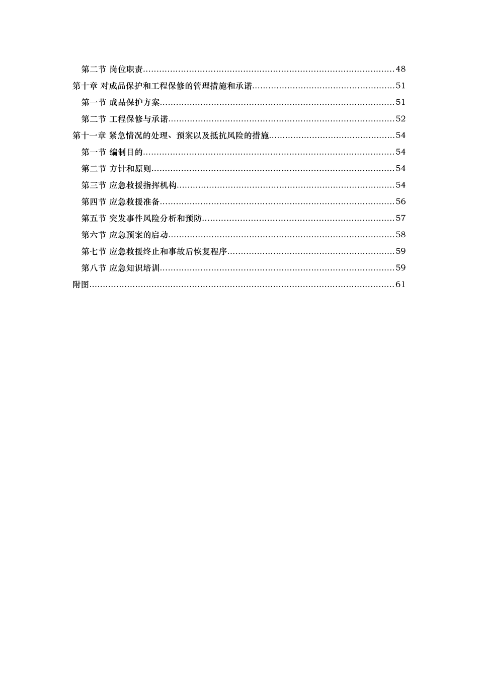 基坑支护施工方案培训资料(doc 59页)_第2页