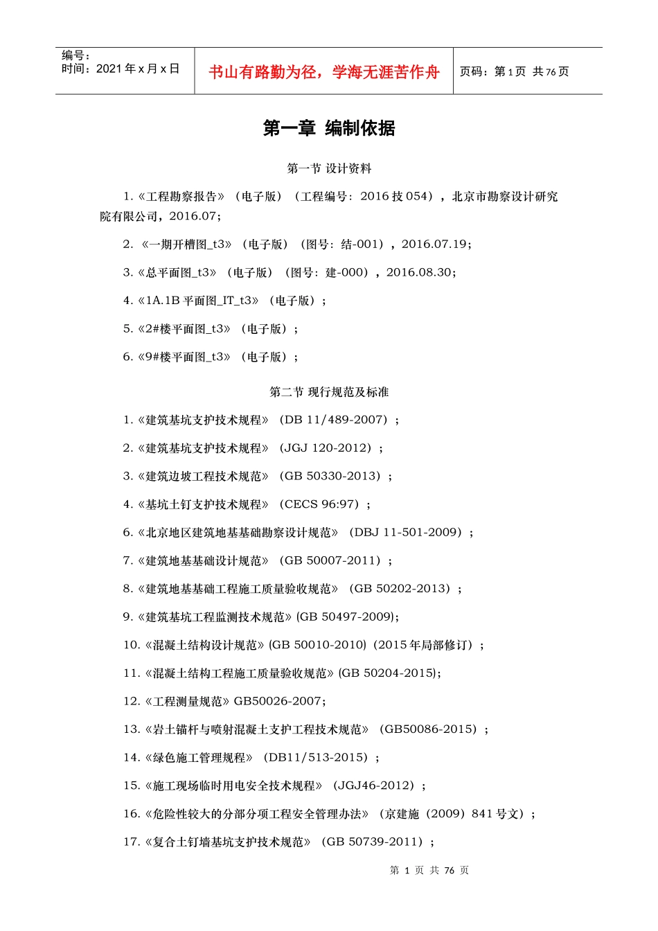 基坑支护施工方案培训资料(doc 59页)_第3页