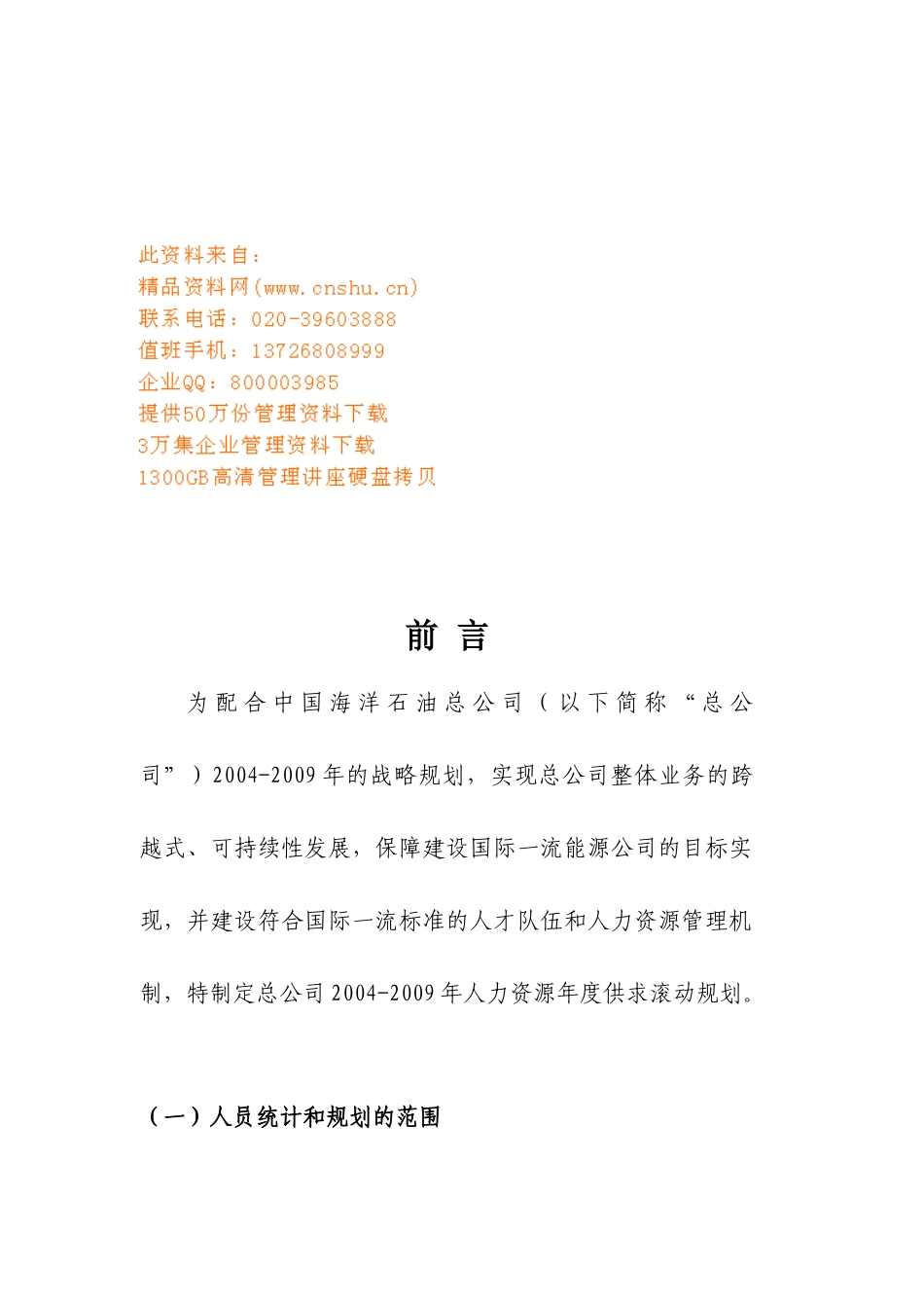 人力资源现状探析_第1页