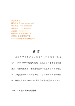 人力资源现状探析