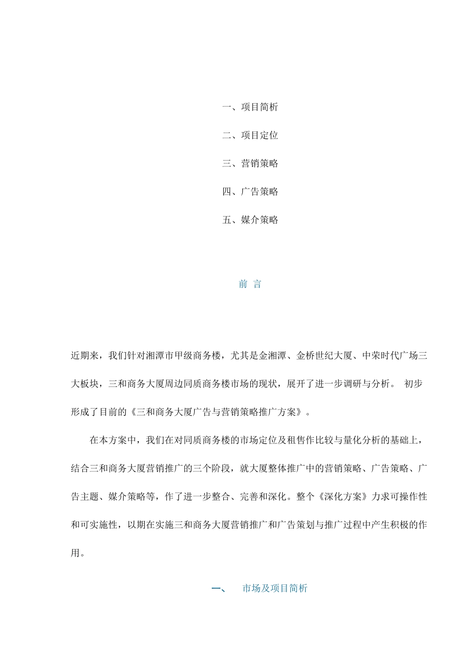 某某商务大厦广告与营销策略推广方案24_第2页