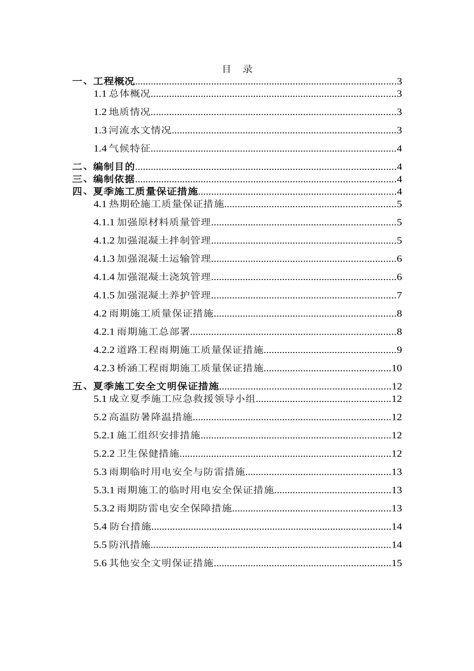 高速公路工程夏季施工方案_第2页