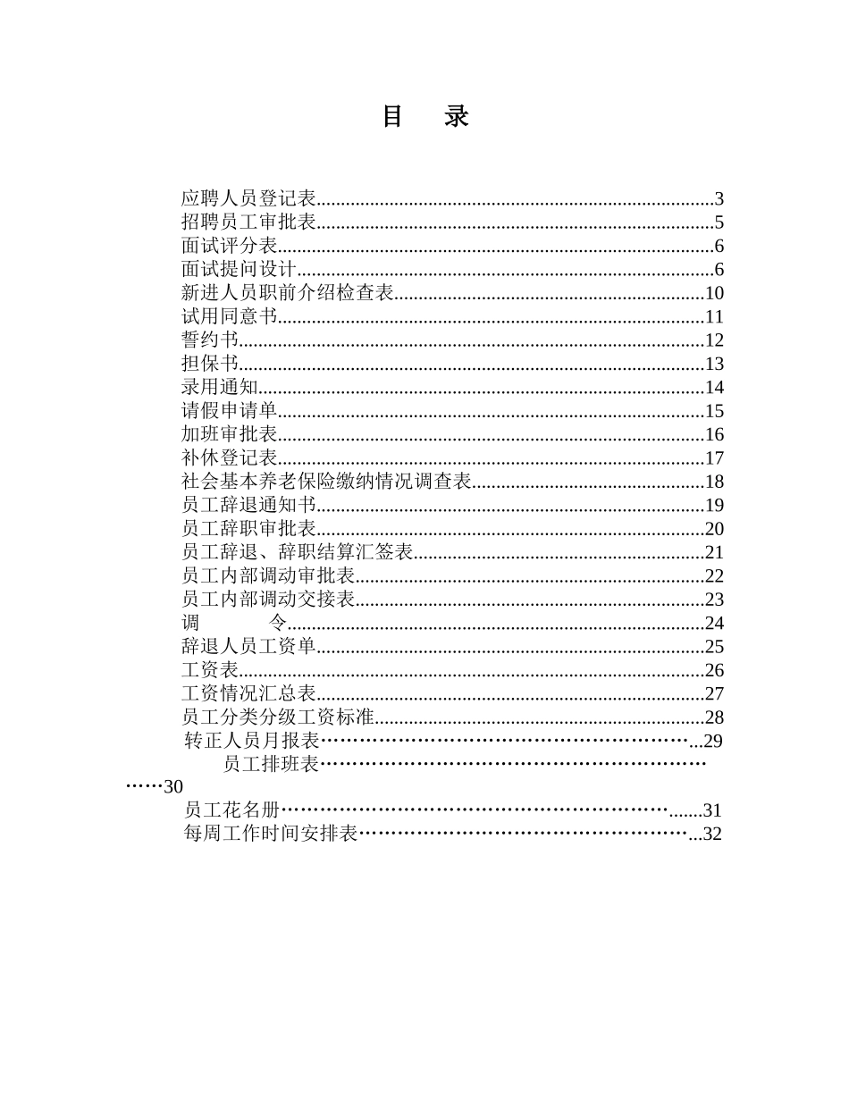 人事部需要用的表格大全（DOC34页）_第2页