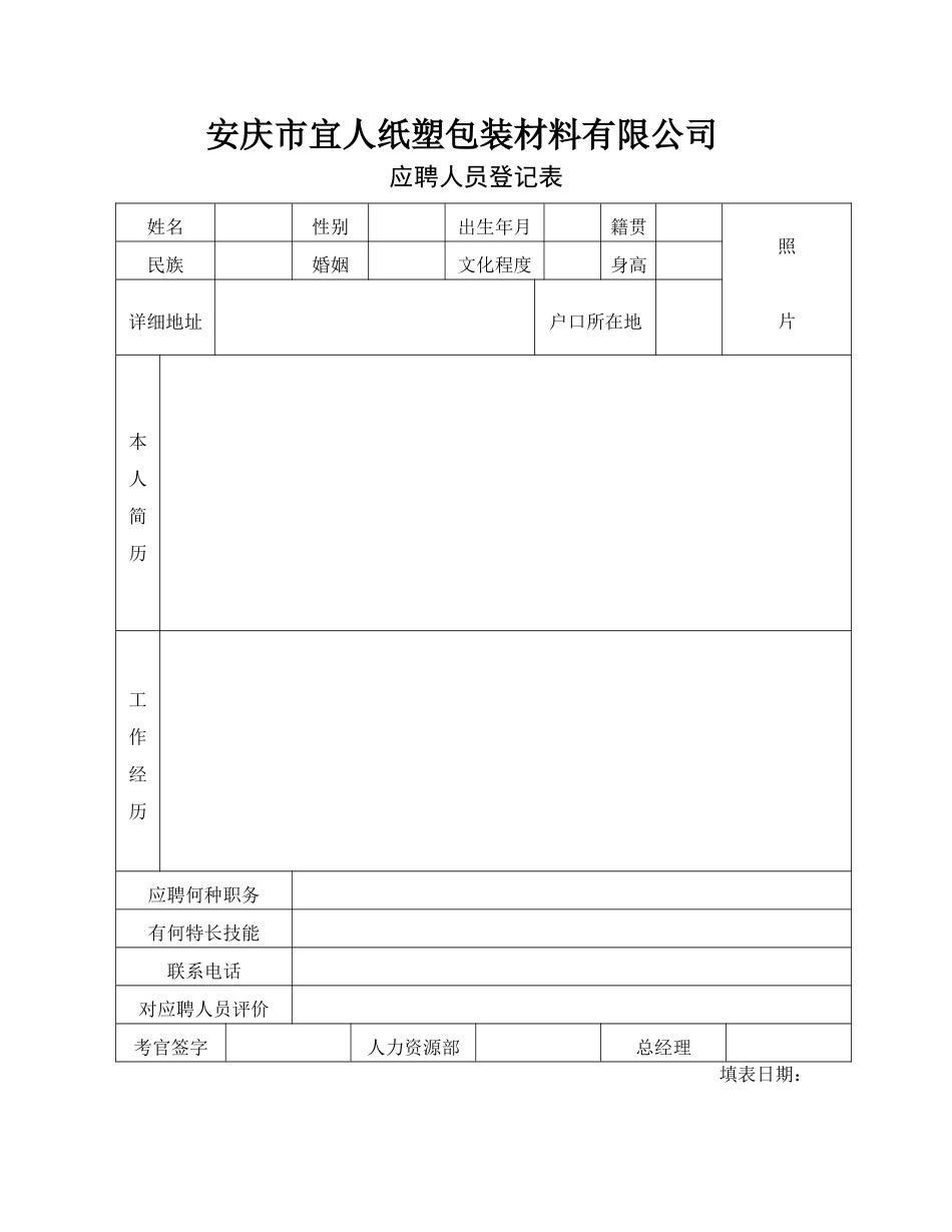 人事部需要用的表格大全（DOC34页）_第3页