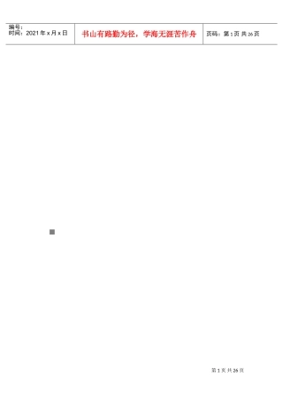 老年心理护理与康复咨询教案