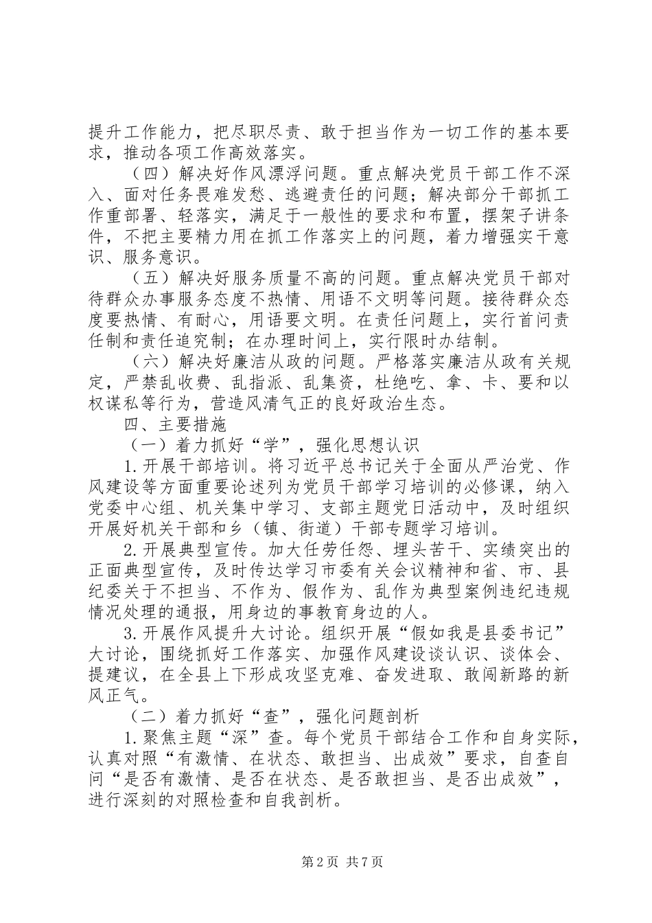 X县作风建设三年提升计划（XX年XX年）及XX年重点任务清单_第2页
