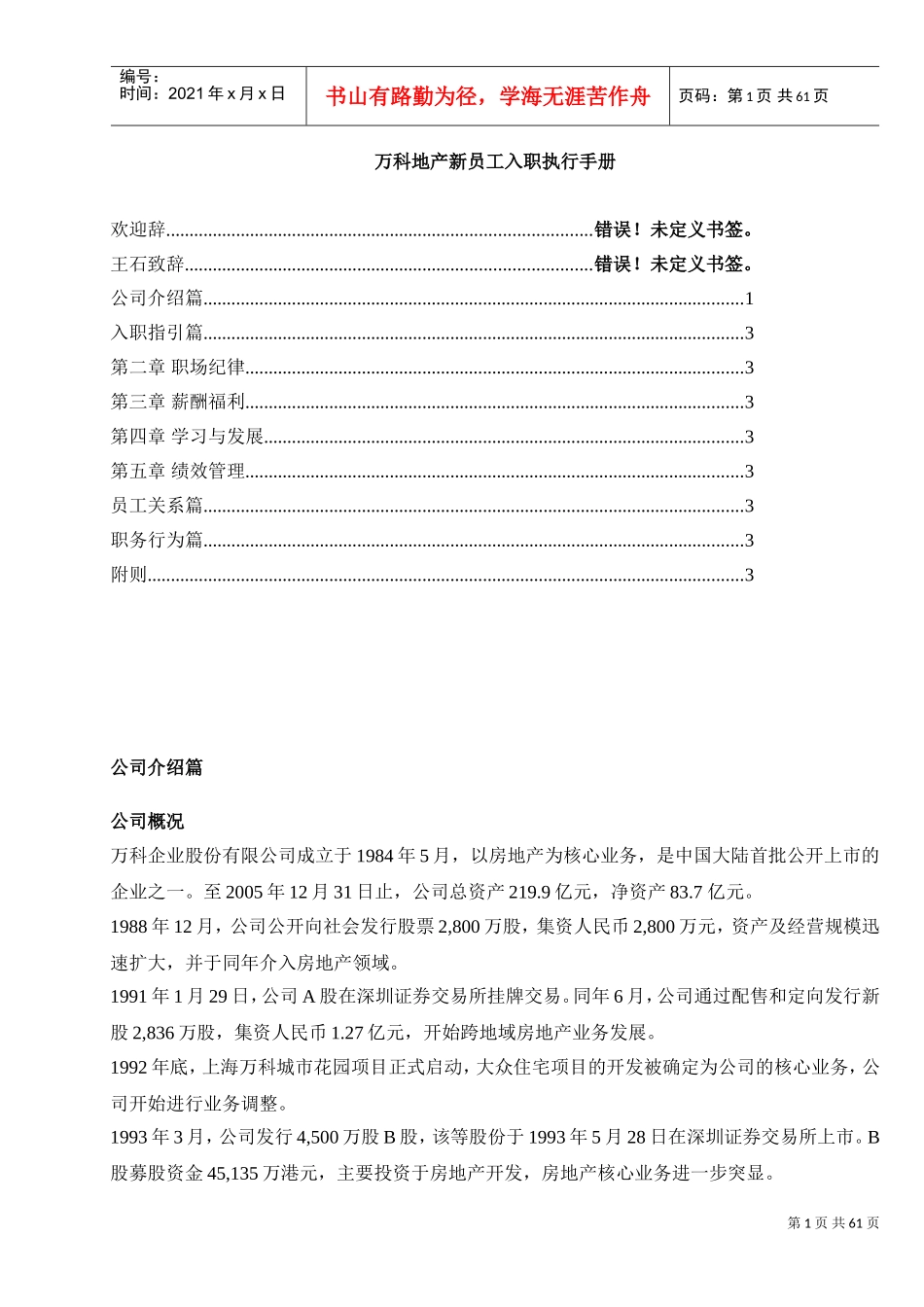 某某公司新员工入职执行手册_第1页