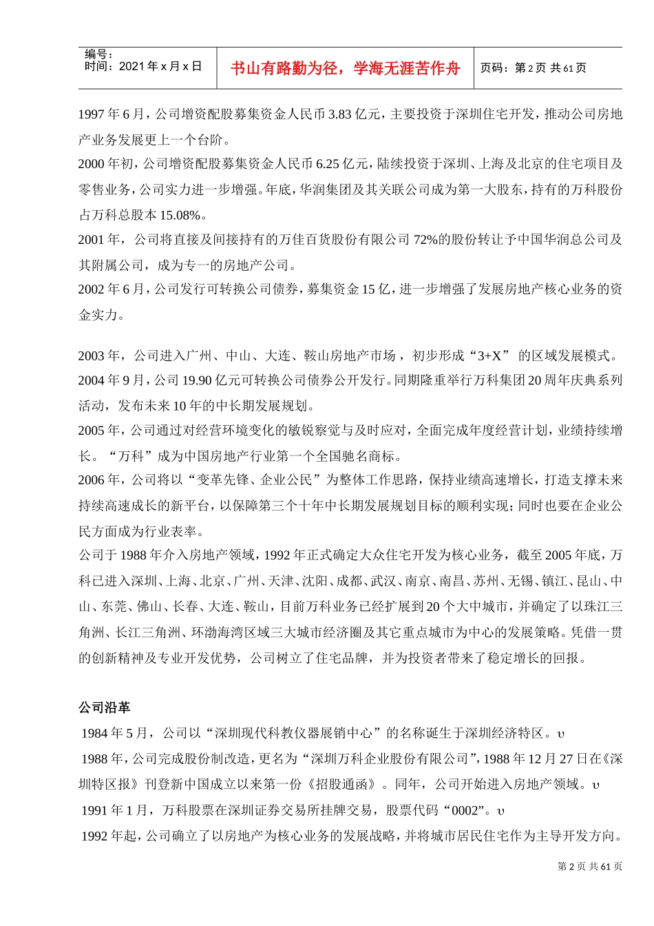 某某公司新员工入职执行手册_第2页