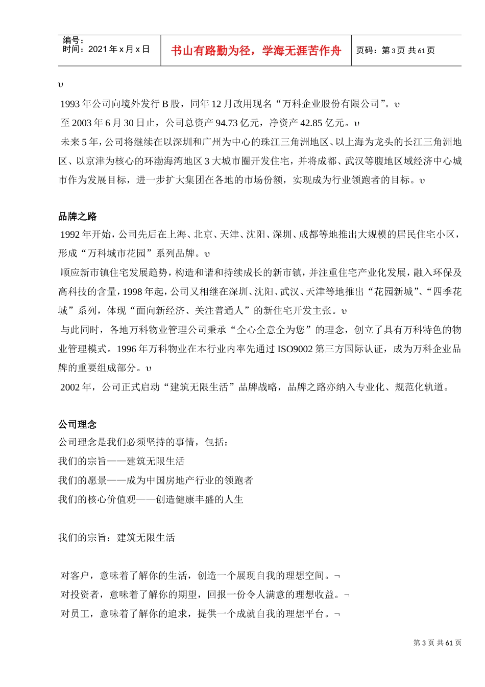 某某公司新员工入职执行手册_第3页