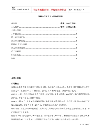 某某公司新员工入职执行手册