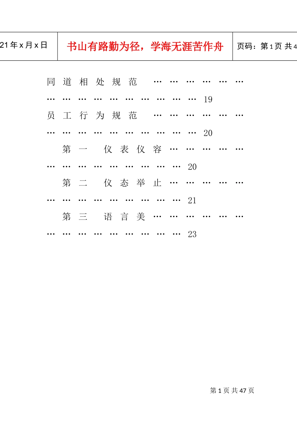 中医院员工手册_第2页