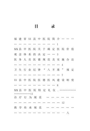 中医院员工手册