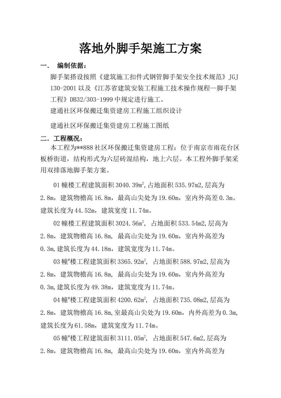 落地脚手架施工方案_第2页