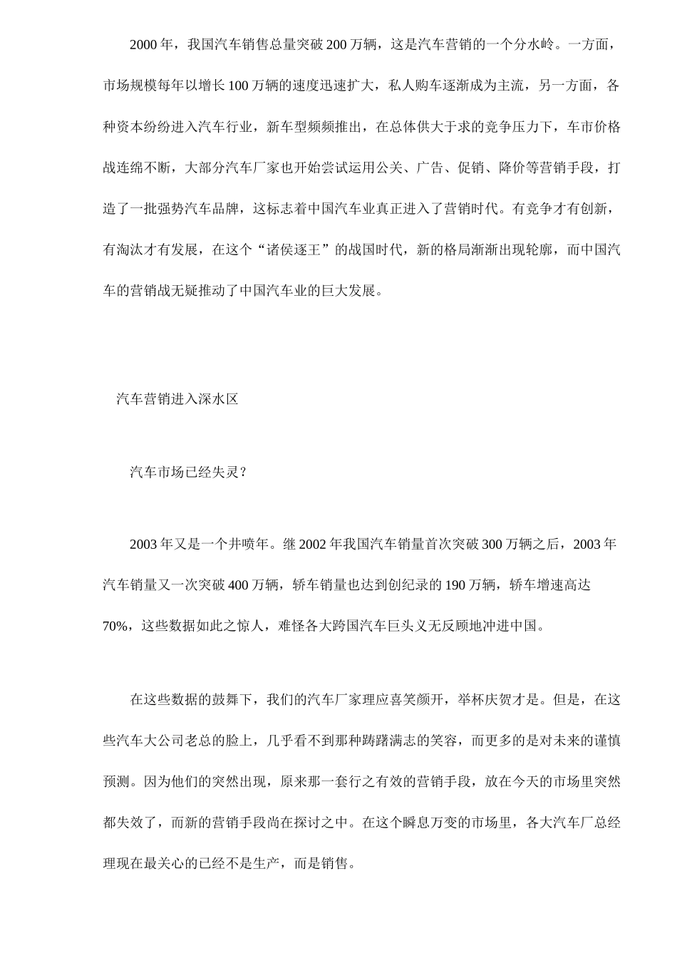 汽车营销战国策略_第2页