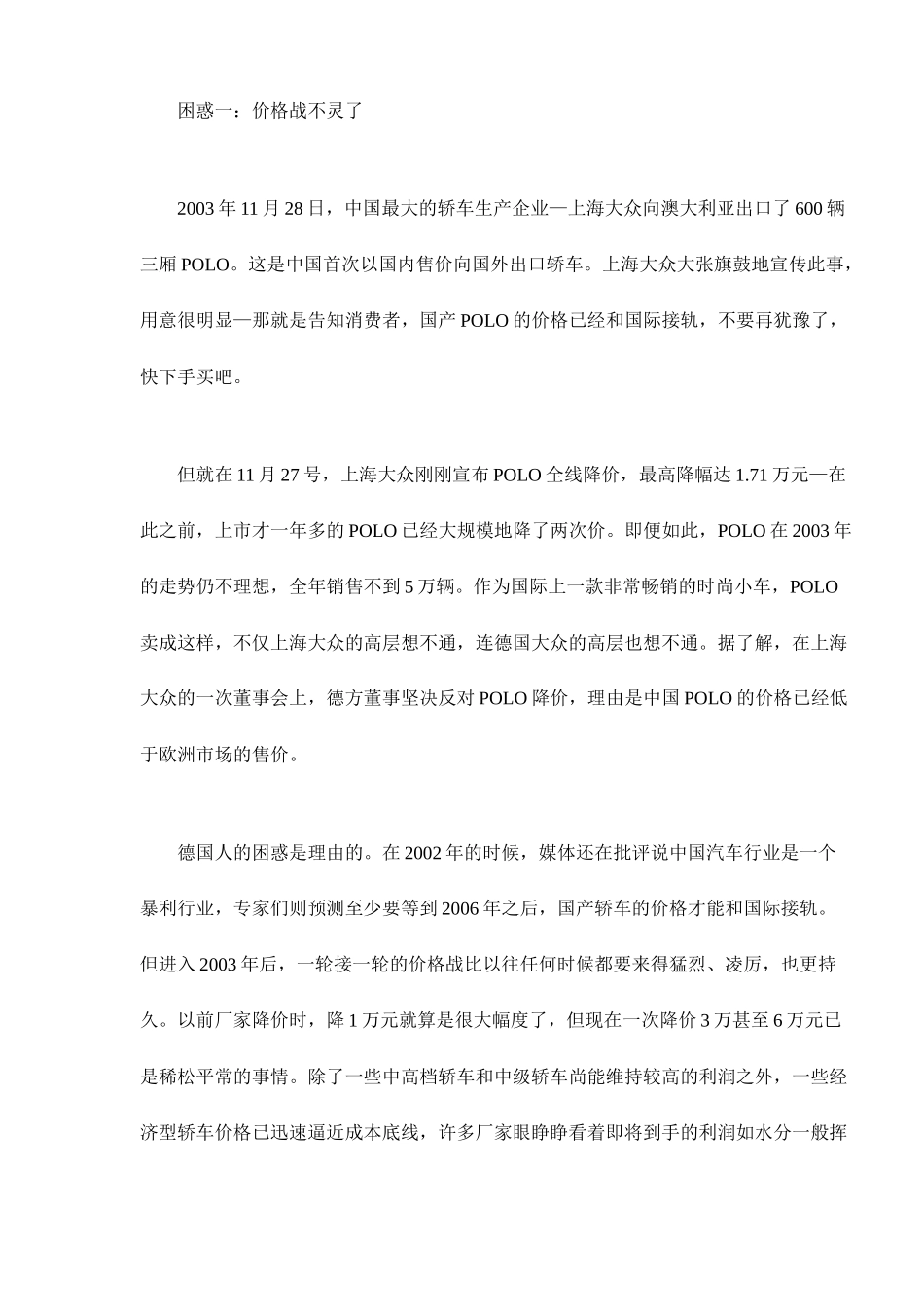 汽车营销战国策略_第3页