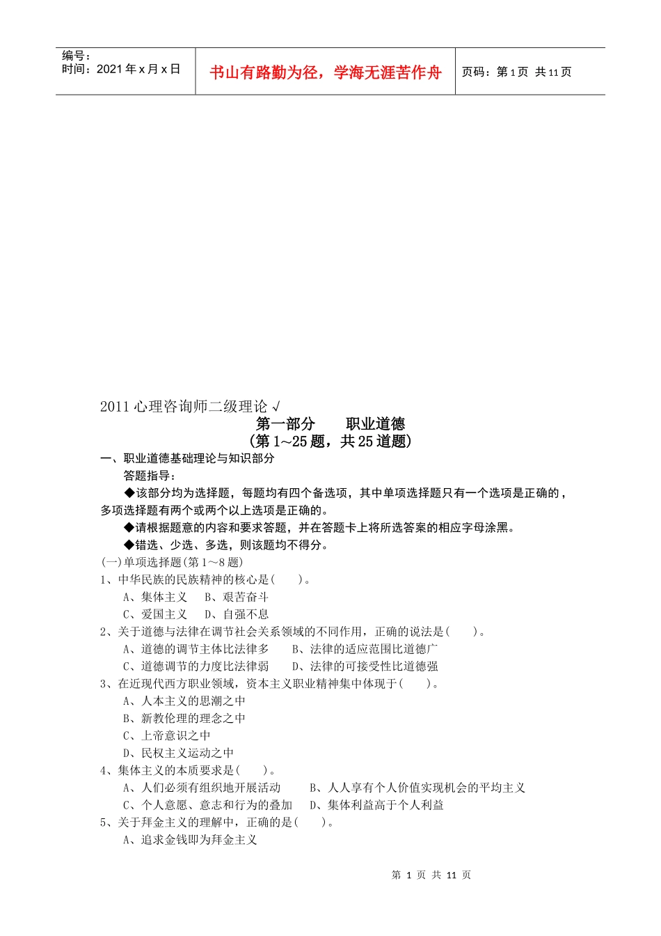 心理咨询师二级理论试题_第1页