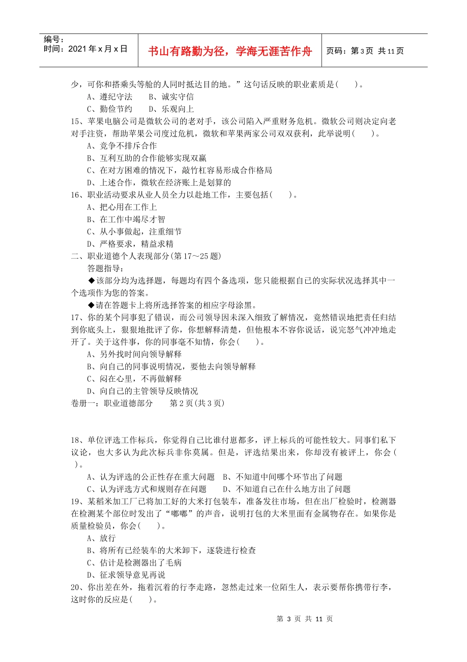 心理咨询师二级理论试题_第3页