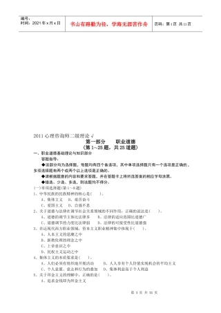 心理咨询师二级理论试题