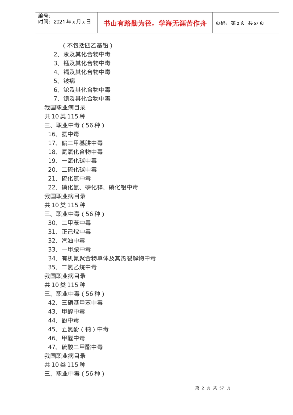 安全管理知识培训补充材料(doc 81)_第2页