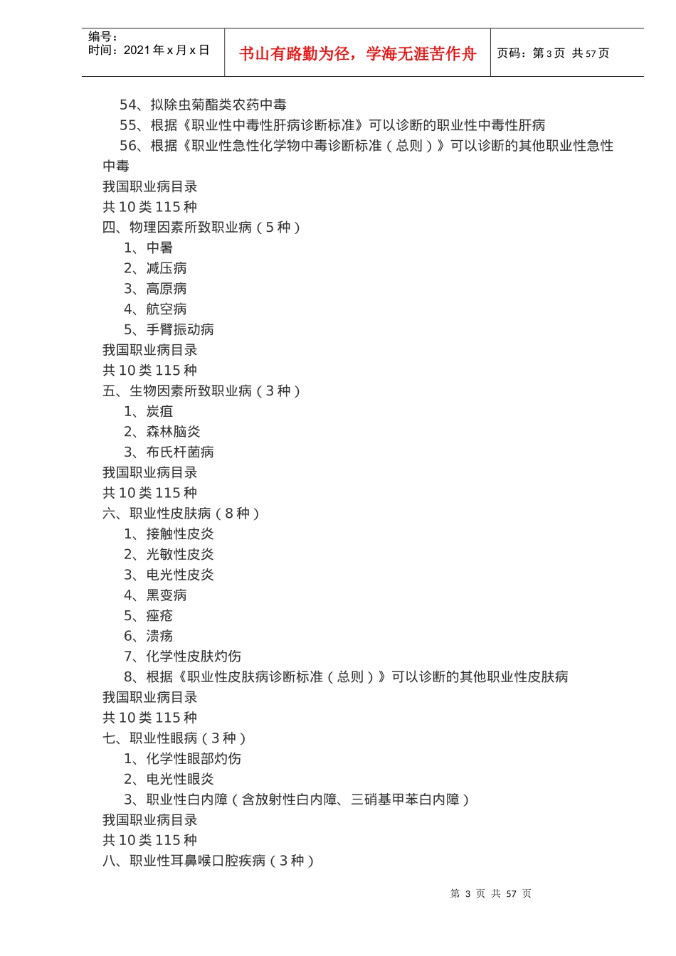 安全管理知识培训补充材料(doc 81)_第3页