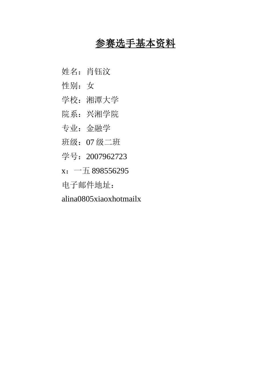 大学生职业生涯规划及其意义_第3页