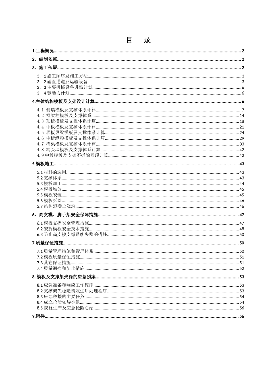 机场T3航站楼站高支模专项施工方案_第1页