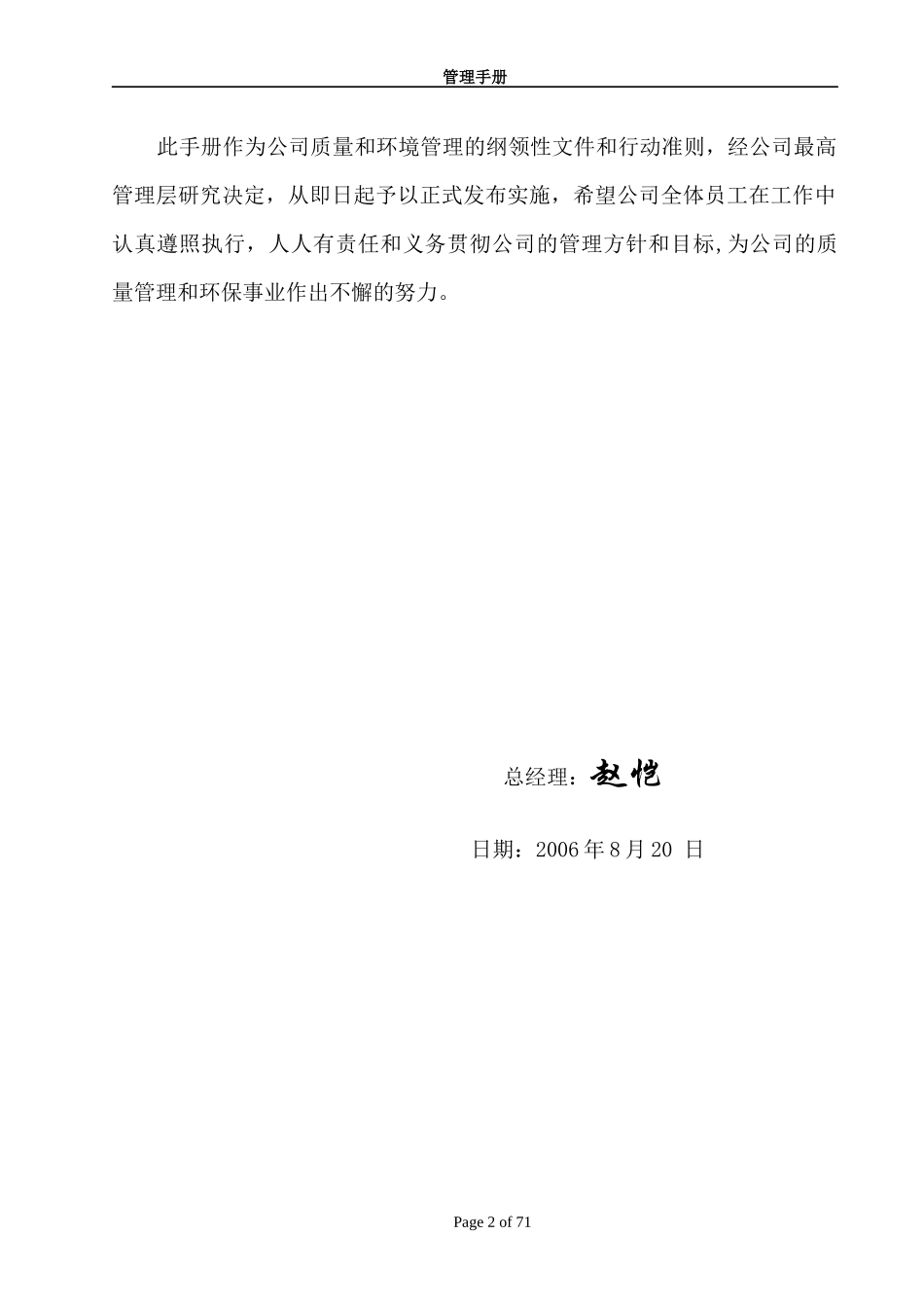 质量和环境一体化管理手册_第2页
