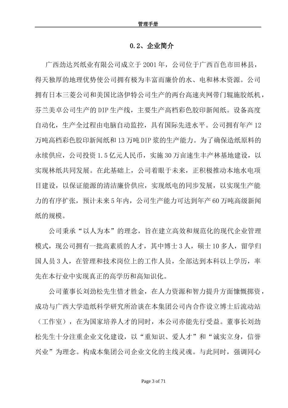 质量和环境一体化管理手册_第3页