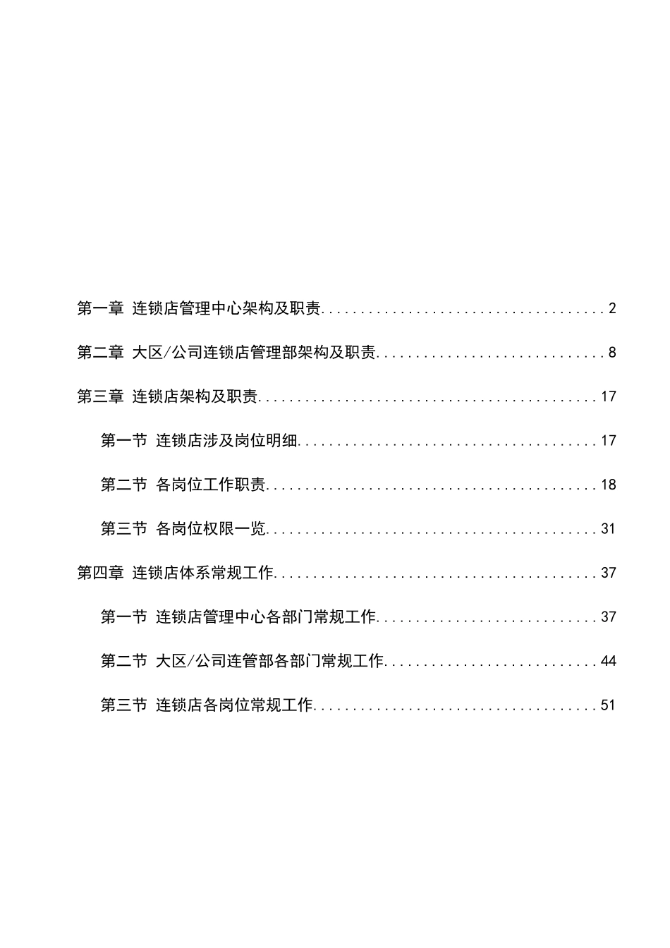 连锁店基础运营手册_第2页