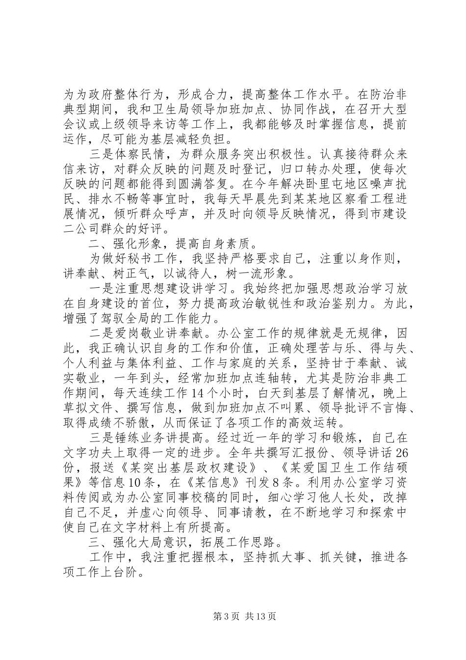 办公室秘书个人工作总结与计划范例_第3页