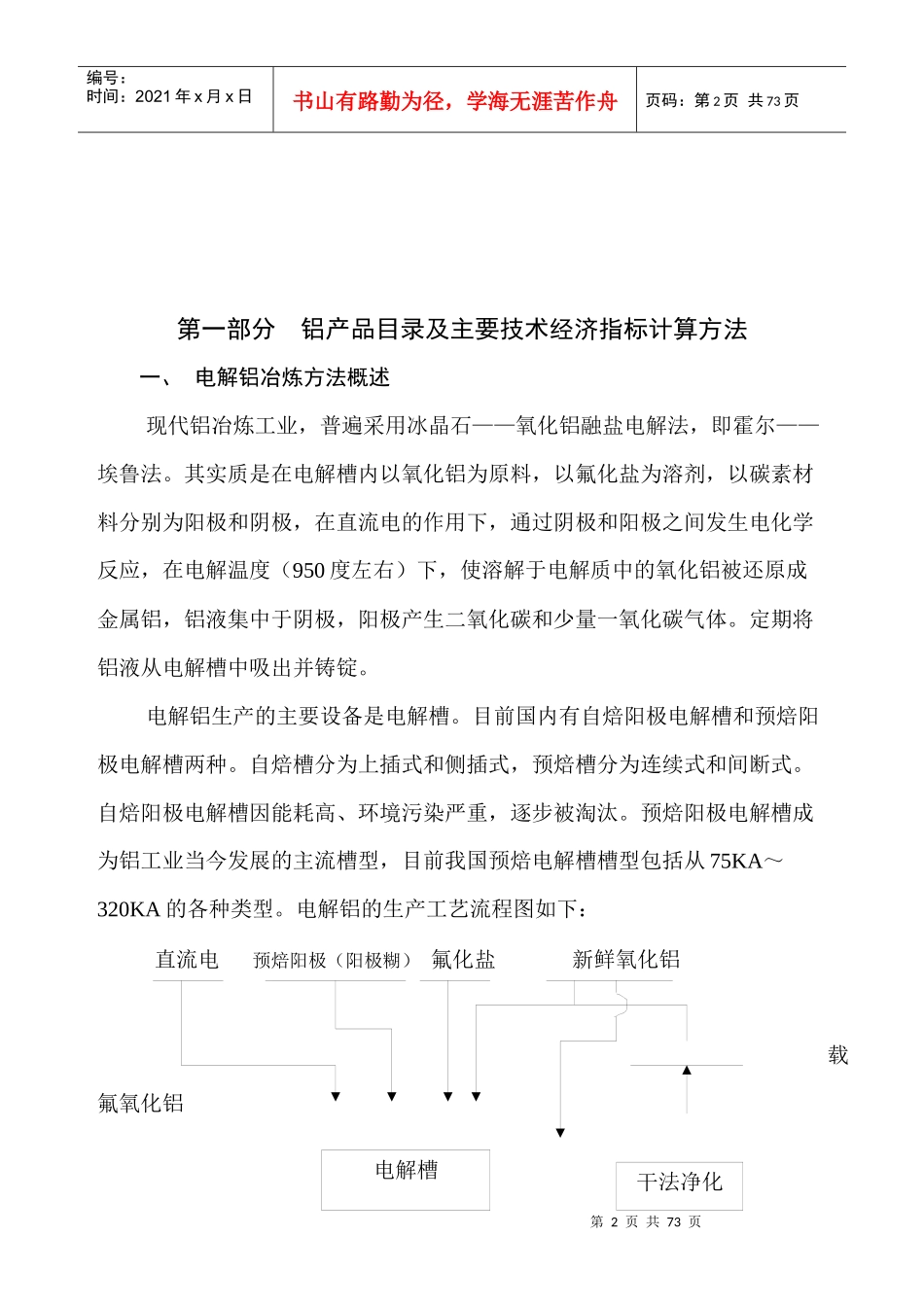 轻有色金属冶炼产品目录及主要技术经济指标计算方法_第2页