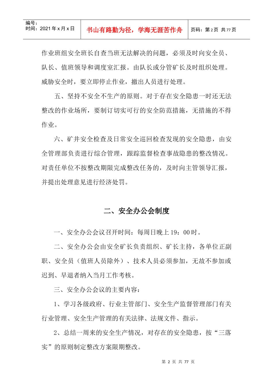 贵州某公司管理制度汇编_第2页